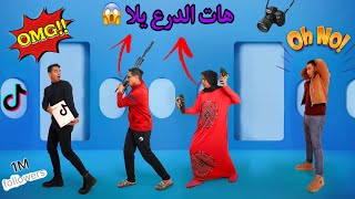 لما يجيلك درع التيك توك والعيلة تقفشك 😱😂 / Bassem Otaka/ اوتاكا