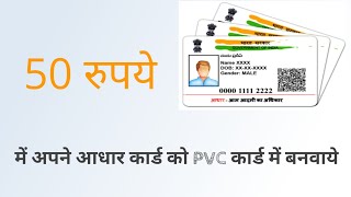 How To Order Pvc Aadhar Card ! how To Print Pvc Aadhar Card