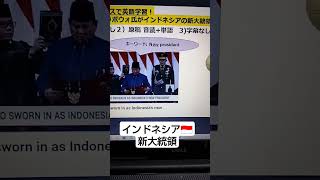 NHK NEWSで英語学習2389☆Learn English and expand information プラボウォ氏がインドネシアの新大統領に就任