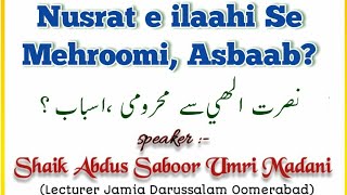 Nusrat e Ilaahi se mahroomi ke asbaab kiya hain? by shaikh Abdus Saboor Madani(hfz)