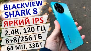 ЛУЧШИЙ ЗА 9 000 ₽🔥 НОВИНКА 📲 Blackview SHARK 8 - ЯРКИЙ IPS, 2.4К, 120 Гц, G99, 8/256 Гб, 64 МП, 33Вт