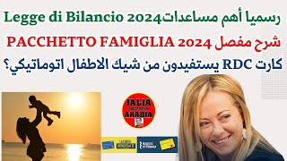 Legge di Bilancio 2024: !مفاجآت عديدة تنتظرك من حكومة جيورجا ميلوني في هدا القانون