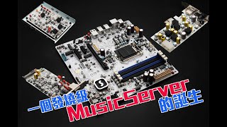 （CC 字幕）一部發燒級Music Server的誕生 韓國SOtM