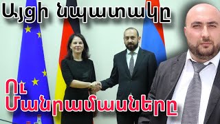 Ինչո՞ւ Բերբոքը հիմա այցելեց Հայաստան