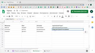 Функция СЦЕПИТЬ в Google таблицах