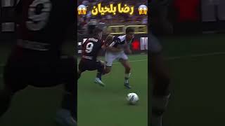 رضا بلحيان ❤️❤️