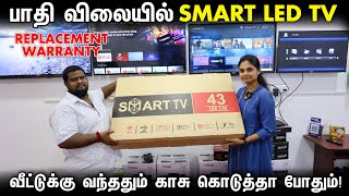 பாதி விலையில் Android Smart Led Tv | Cheapest Led Tv