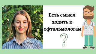 ПЕРВЫЙ и ПОСЛЕДНИЙ ПОХОД в ПЛАТНУЮ ОФТАЛЬМОЛОГИЧЕСКУЮ КЛИНИКУ👩‍⚕️