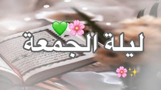 حالات واتس اب يوم الجمعة💙 || ليلة الجمعة أجمل حالة واتساب دينيه مقاطع انستغرام 2022||دعاء يوم الجمعه