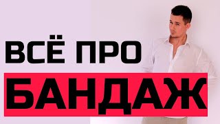 Бандаж после операции на животе