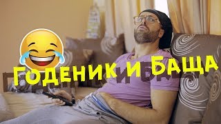 Малко По-така Годеник и Баща / 2017