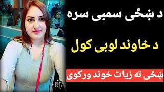 داسي کار چي خاوند يه بايد وکړي