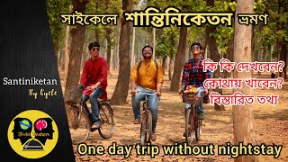 Santiniketan One day trip | শান্তিনিকেতন | Train details | Cycle tour | Twin Brothers Entertainment