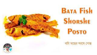 Bata macher shorshe posto recipe | Parshe macher jhal recipe @TasteofMountain