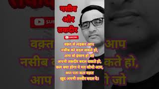 तकदीर आपकी मुट्ठी मे /#shorts #motivation #youtube shorts