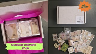 Розпаковка канцелярії з My Jam (2) | Unpacking stationery from My Jam (2)