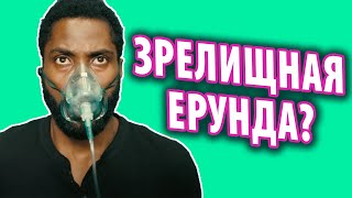 Довод – обзор фильма Кристофера Нолана. Зрелищная ерунда или шедевр?