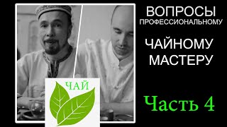 Часть 4 – Горы Удан, Родина Тайцзицюань, Шаолинь, бережное парение в бане, гунфу, Дао, Традиция.