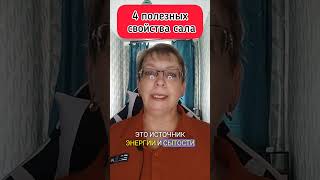 4 полезных свойства сала, больше информации о здоровье по ссылке в шапке профиля #здоровье #shorts