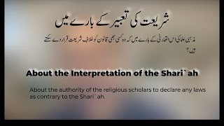 The Authority of the Religious Scholars in Pakistan (Pakistan main mazhabi ulema ka ikhtiar)