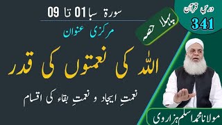 اللہ کی نعمتوں کی قدر || Molana Muhammad Aslam Hazarvi