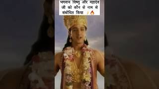 #mahadev 🔥 #shorts #shortvideo #youtubeshorts #viral #bhakti #hindugod