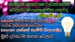 How to View Current Going  And Coming Time | Sri Lanka |