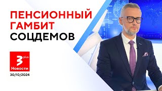 Кто встанет у руля Литвы? Решения Блинкявичюте и рост цен / Новости TV3 Plus