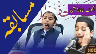 New Beautiful Quran recitation Qari Abu bakkar copy || HUSN TV