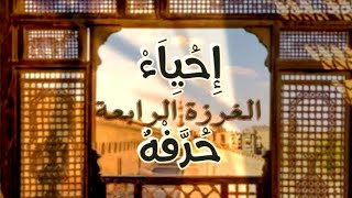 إحياء حرفة "الدرس الرابع"طريقة السراجة وإزاي نقدر نحددها لكل قطع.