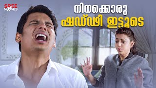 എന്റെ വിരലുകൾ പോലും തൊടില്ല😂😂| Kavalai Vendam | Kajal Aggarwal | Jiiva #movie