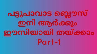 Pattu Pavada Blouse Cutting And Stitching Part-1