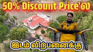 Land for sale in Annur to Avinashi road, Karuvalur | 50% Discount price from market value