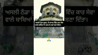 ਦਰਸ਼ਨ ਕਰੋ ਜੀ 🙏 #shorts #short #shortvideo #youtubeshorts #shortsfeed #shortsvideo #viralshorts