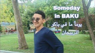 Someday in BAKU / يوماً ما في اذربيجان _ باكو