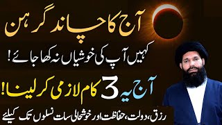 Chand Grahan 2024 in Pakistan | Sadqa!Dua!Lunar Eclipse | Chand Girahan in Pakistan Today | Wazifa