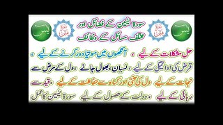 Surah Yaseen Ka Amal || Har Murad Puri Hone Ka Wazifa  || Surah Yaseen Ka Khas Wazifa