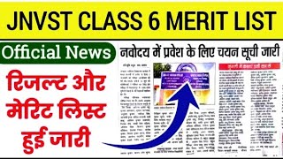 🔴खुशखबरी{🙏}/ Result  for navodaya vidyalaya 2023 class 6/navodaya merit list 2023 class 6 #jnv #exam