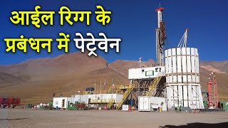 आईल रिग्ग के प्रबंधन में पेट्रेवेन | MEIL Hydrocarbons