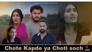 Chote Kapde Ya Choti Soch | Sanju Sehrawat | Short Film