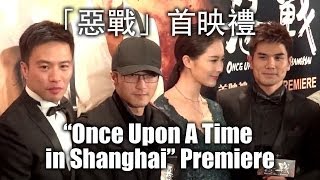 "Once Upon A Time In Shanghai" Premiere - Philip Ng, Andy On + Surprise guest Nicholas Tse