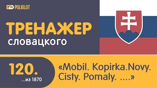 Тренажёр словацкого языка. Урок120. Mobil. Nový. Pomalý. Čistý. Kopirka.