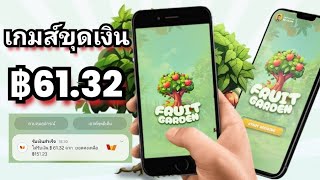 เกมส์ขุดเงิน ถอนแล้ว 61.32 บาทแบบฟรีๆ ดาวน์โหลดฟรี เล่นฟรี ได้เงินจริง เปิดทิ้งไว้ก็ได้เงิน