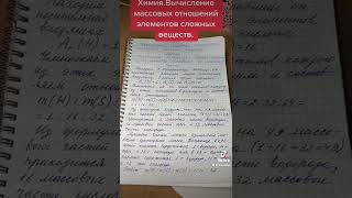 Вычисление массовых отношений сложных веществ.#задачипохимии Химия.#неорганика