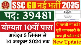 SSC GD Online Form 2024 Kaise Bhare|How to fill SSC GD Online Form 2024|SSC GD Constable Bharti 2024