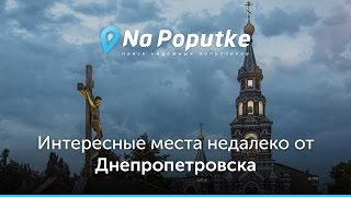 Попутчики из Днепропетровска.