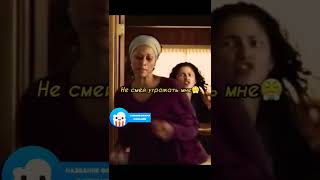 🥺 Бросила свою дочку и теперь она #фильмы #shorts