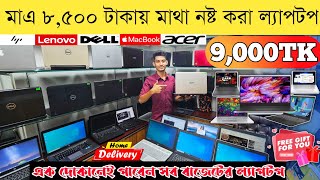 Laptop Price In Bangladesh 🔥 used laptop price in Bangladesh 🔥 second hand laptop price in BD 2024