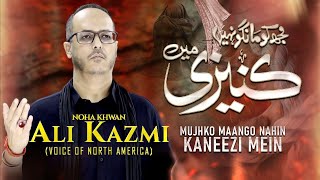 MUJHKO MAANGO NAHI KANEEZI MAI | ALI KAZMI | New Exclusive Noha | Muharram 1445/2023