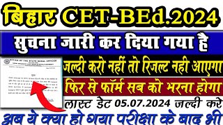 Bihar CET BEd. 2024 New Notice | एग्जाम के बाद भी फिर से भरना होगा फॉर्म | Bihar BEd. Result 2024